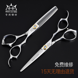 苗刘民专业理发剪刀 美发剪v刀 打薄剪碎发剪刘海 发型师专用套装