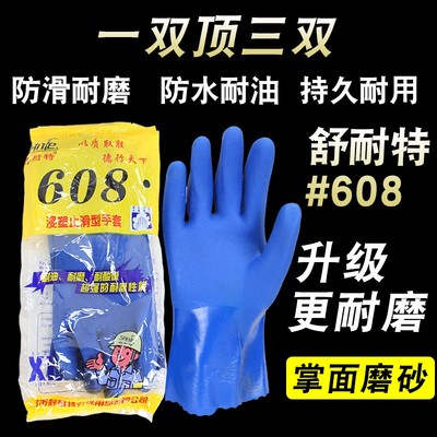 舒耐特608全浸塑橡胶防水耐油加厚耐磨酸碱防油磨砂机械劳保手套
