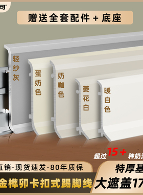 铝合金踢脚线超薄卡扣式6cm8公分加厚极窄地脚线金属不锈钢贴脚线