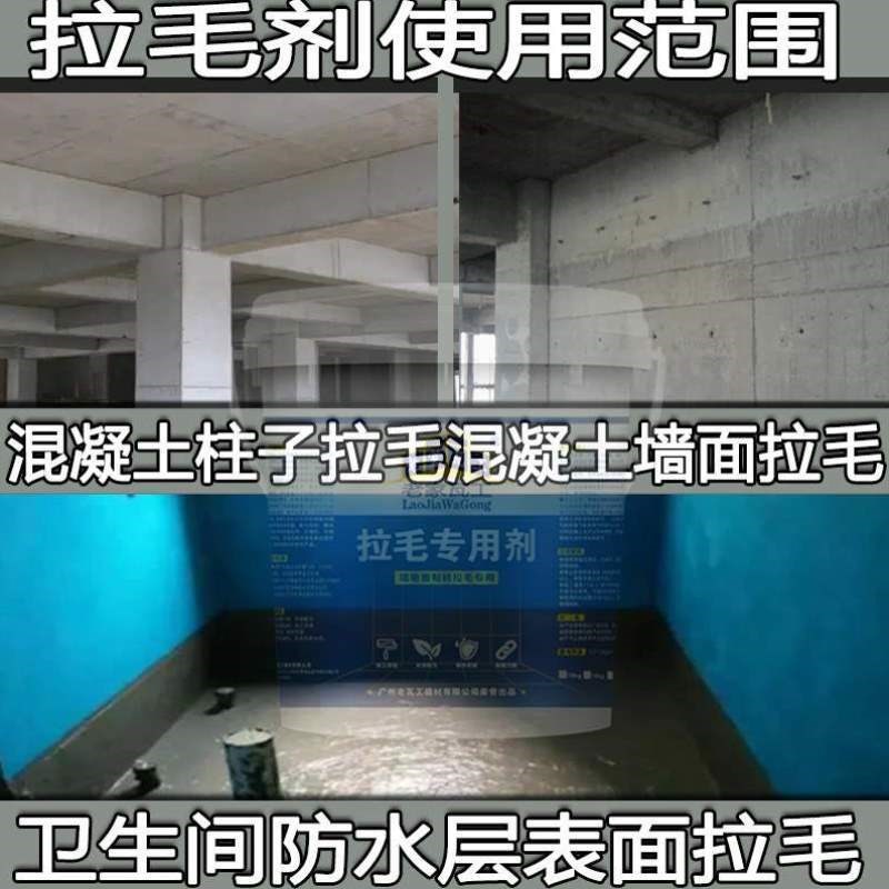 拉毛剂拉毛防水界面剂拉毛墙面界面墙固柱子瓷砖界面剂拉毛剂水泥