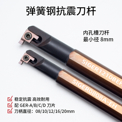内槽刀杆小孔切槽刀架卡簧槽刀把弹簧钢SIGER1010B配GER内孔槽刀