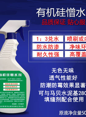 有机硅憎水剂防水液马贝2801彩色防霉填缝M剂内掺喷刷防霉防渗无