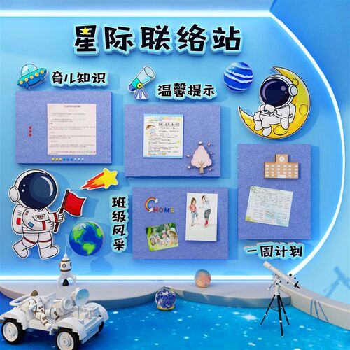 幼儿园家园联系共育栏主题墙面贴装饰环创成品材T料太空人班级文