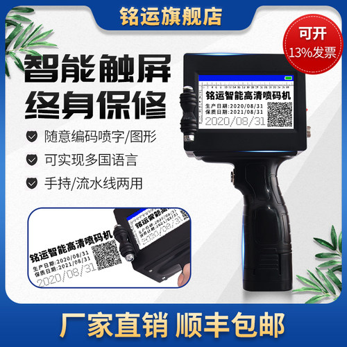铭运流水线编号喷码机i小字符手持式喷码机打生产日期号码机全自