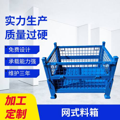 可堆垛网式金属物料箱物流收纳折叠周G转箱仓储笼周转箱金属周转