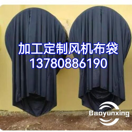 定制负压风机防风布袋猪场风机防风布套牛M津布风机防回风防蚊虫