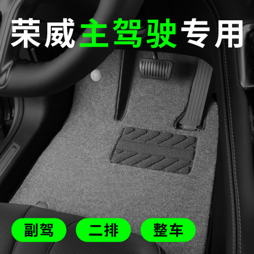 荣威i5i6rfx5w5ei5ei6rx9e550 350汽车脚垫主驾驶单片单个驾驶位
