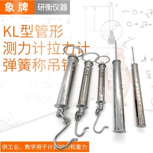 象牌测力计KL管型推力计拉力计无锡大箕山10N20N30N50N100N200N30