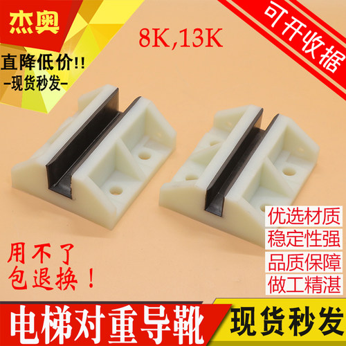 适用广日日立电梯对重导靴13K副付滑道尼龙导靴8K空心轨胶靴衬