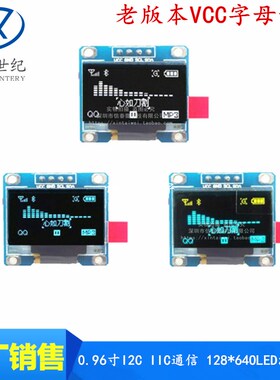0.96寸蓝色 黄蓝双色 白色 I2C IIC通信 显示器 OLED液晶屏模块
