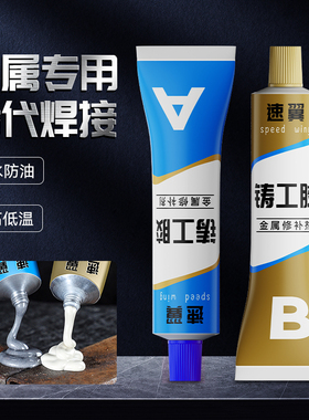 铸工胶ab胶耐高温焊接胶强力胶水万能电焊堵漏金属修补剂粘铸铁胶