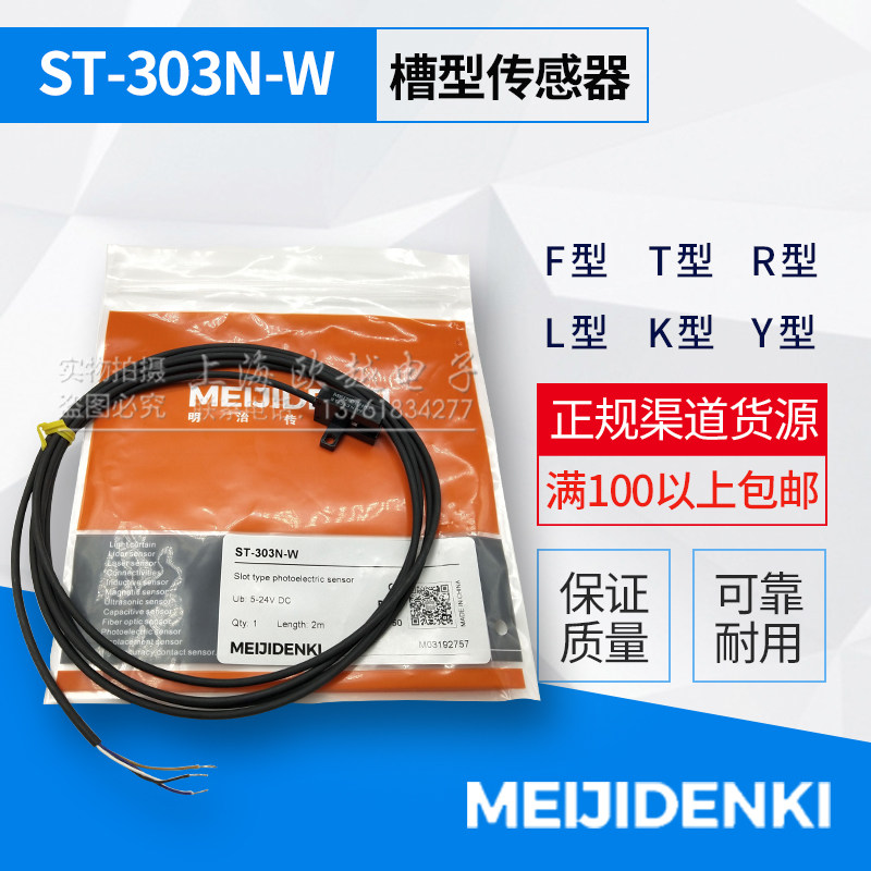 【特价】明治传感器光电开关ST-303N-W ST-303NA-W ST-303P-W /PA