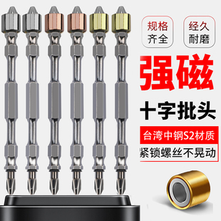 十字强磁批头电批头强磁圈螺丝头电动螺丝刀头手电钻磁铁高硬度