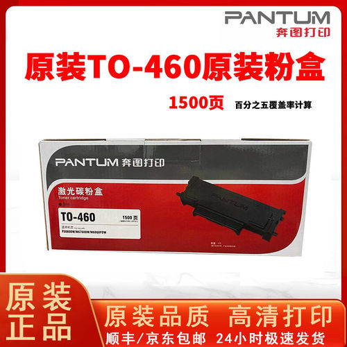 奔图TO-460粉盒用于M67D