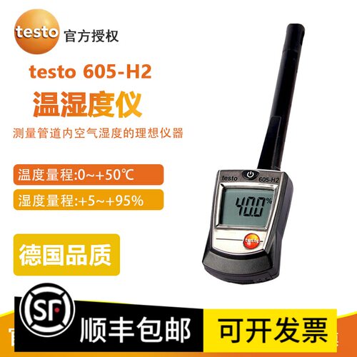 德图test605-H1温湿度检测仪 管道室内高精度空气湿度温度检测仪