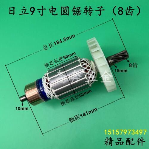 适配日立9寸圆锯机转子C9/9寸推台锯电机8齿转子235木工锯精品配