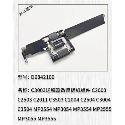 适用于理光MP255430送稿