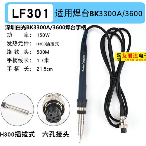 深圳白光BK-3300A高频焊台LF301烙铁手柄大功率3300A焊台烙铁手柄
