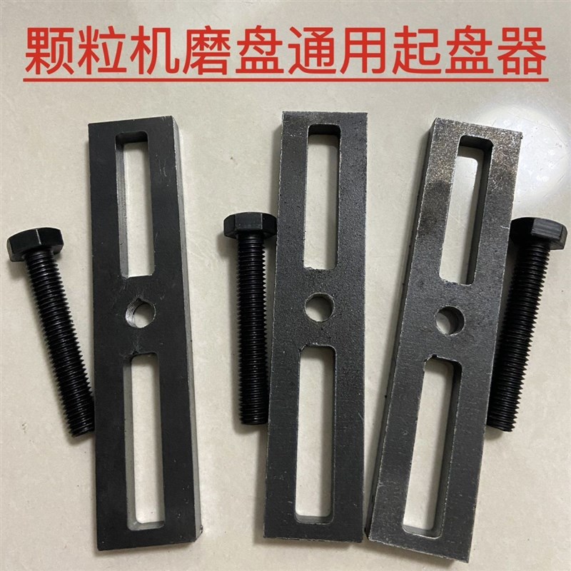 饲料颗粒机配件磨盘起盘神器磨盘通用起盘器饲料机家用新款拆卸图片
