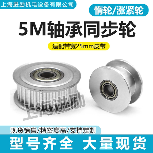 HTD5M轴承位同步带轮20/