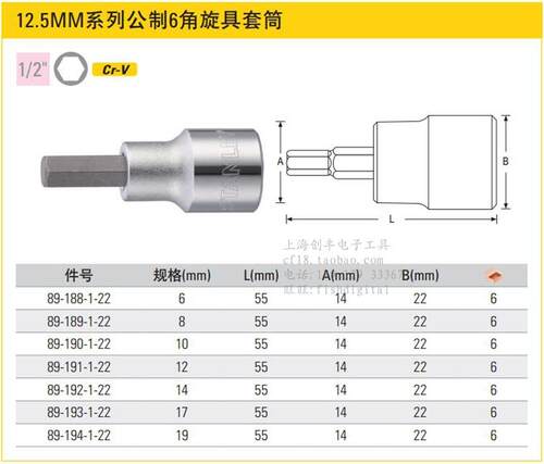 史丹利工具 1/2 12.5MM系列六角旋具套筒6mm 89-188-1-22  189