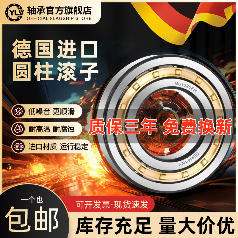 德国进口YLV圆柱滚子轴承NUP2334 2336 2338 2340 2344 EM