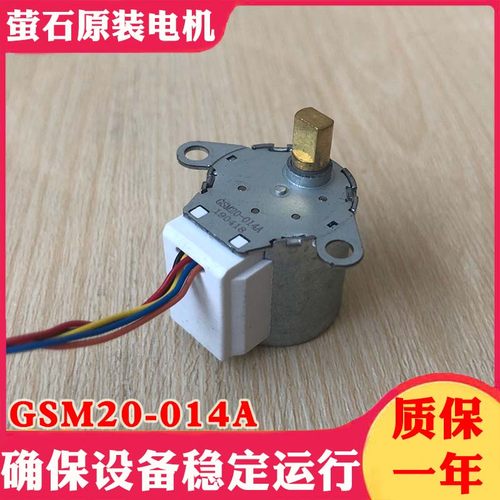 萤石xp1 c6wi C8C C8W减速步进电机GSM20-014A  20mm电机 5V马达