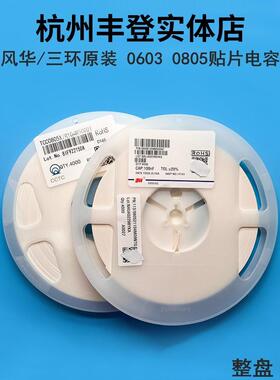 风华/三环0603 0805片式电容822K 823K 824K 100Nf 0.1Uf 10Nf50V