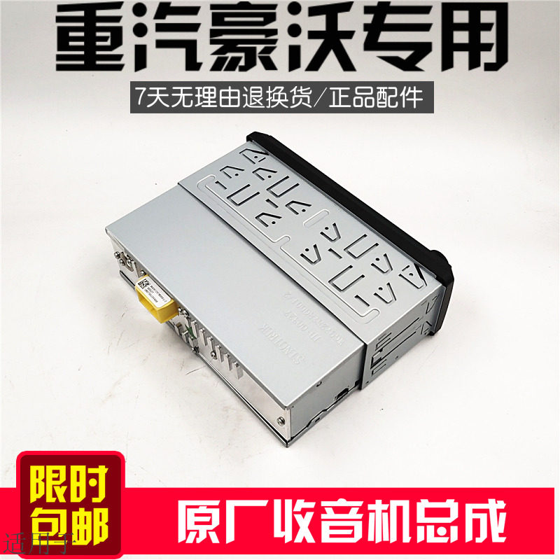 适用于重汽豪沃重卡货车收音机MP3带USB功能收录机原厂配件新老款