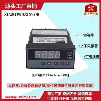 XSA智能控制显示仪表 数字显示控制仪表 位移传感器数显表 带清零