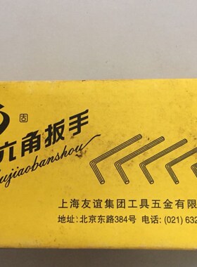 上海沪工牌 黑色平头标准长 内六角扳手 六角匙 多规格1.5-32MM