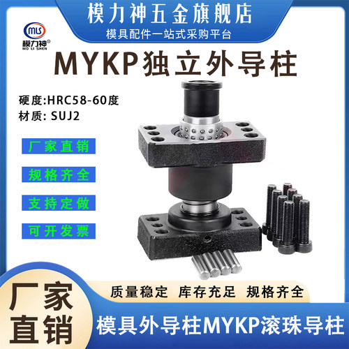 MYKP独立导柱模架带底座滚珠外导柱导套MJKP MYAP MYJP MYP MYZP