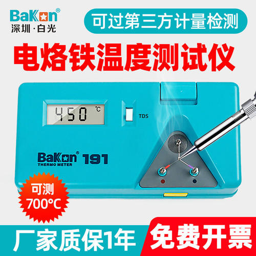 白光BK191/201电烙铁温度