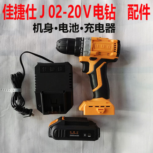 佳捷仕J02-20V J04-20V电钻J11/J12/J13-21V电动扳手电锤充电器