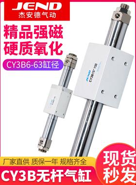 CY3B磁偶式无杆气缸气动CY1B10/15/20/25/32/40-50X100X150长行程