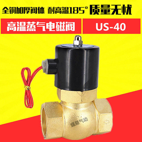 全铜线圈 US-40 高温蒸汽电磁阀 1寸半蒸气控制阀AC220V 24V TXPC