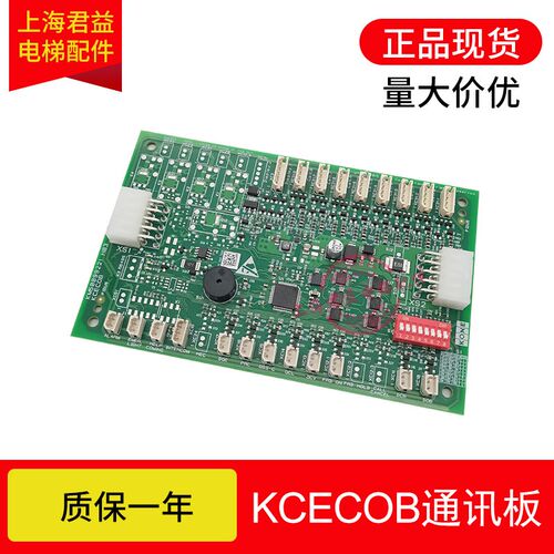 电梯轿厢通讯板KM50099220G11KCECOB适用于通用电梯KM50099220G25