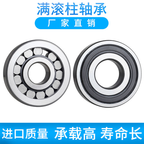 加厚重载满滚柱圆柱滚子轴承NCF303 304 305 306内径15-60毫米308