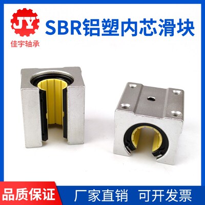 免维护铝塑工程塑料开口滑块SBR16 20 25 30 40UU