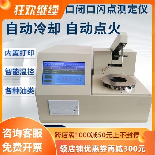 闭口闪点全自动测试仪燃点开口测定仪齿轮液压润滑油品检测仪新品