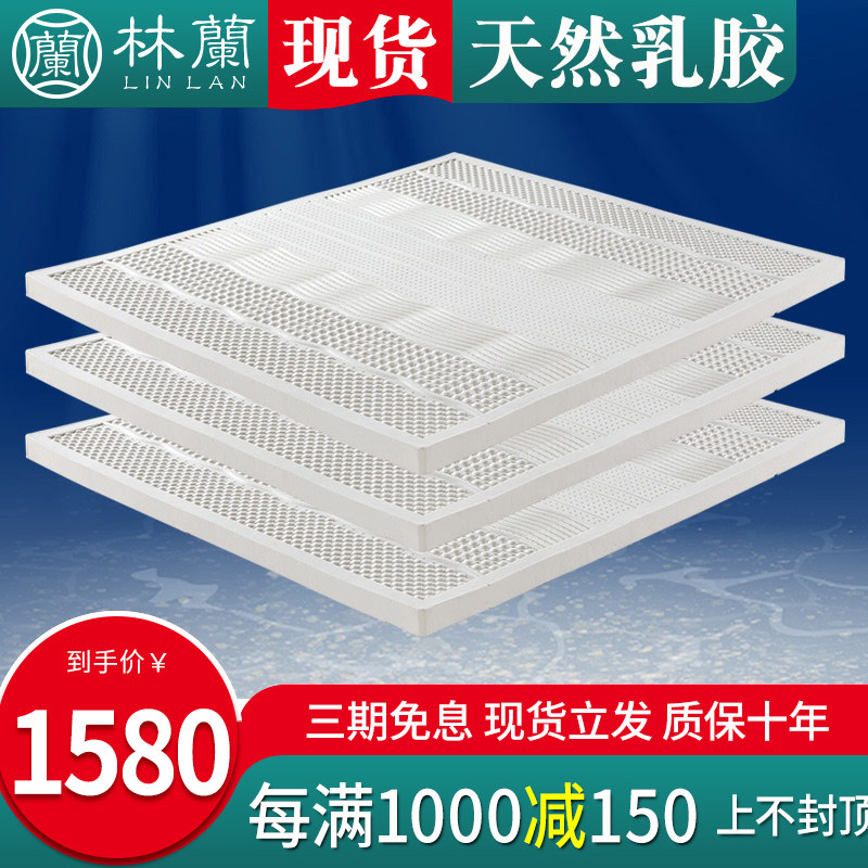 林兰 乳胶薄垫床垫 席梦思乳胶垫1.8米床 泰国原液乳胶垫5cm10cm