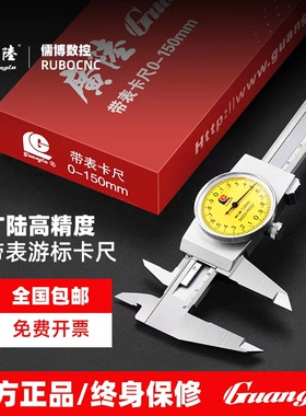 广陆带表卡尺不锈钢游标卡尺高精度工业级代表表盘150/200/300mm