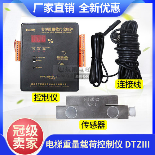 OTIS西子奥的斯电梯重量载荷控制仪DTZZIII BXT13937 DTZZ--SK