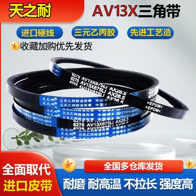 橡胶传动皮带齿形三角带A型AV13X1460 1465 1470 1473 1480 1485
