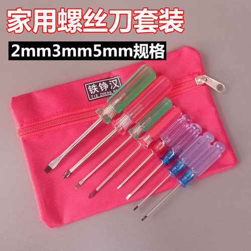 小螺丝批套装2mm35家用刀