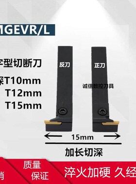 排刀机横向加长槽刀杆7字形槽刀MGEVR/MGEVL2020-3/-4T12切槽切断