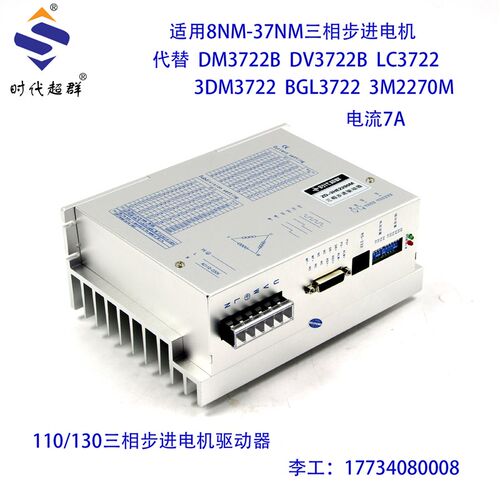 数字型三相步进驱动器DM3722B适配86/110/130步进电机 通用DV3722