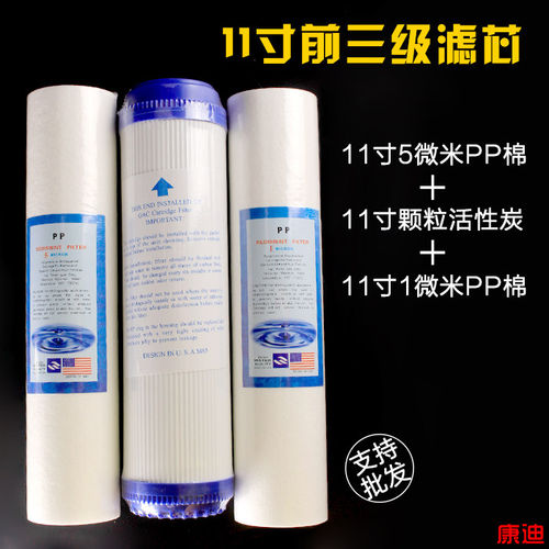 净水器滤芯11寸前三级颗