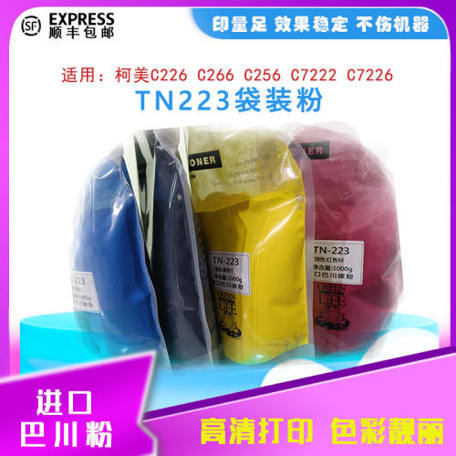 适用柯美C2267粉盒美能