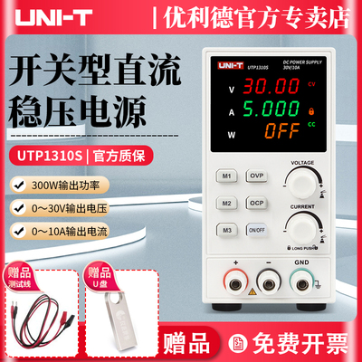 优利德可调直流稳压电源UTP1306S笔记本维修32V/6A开关线性电源